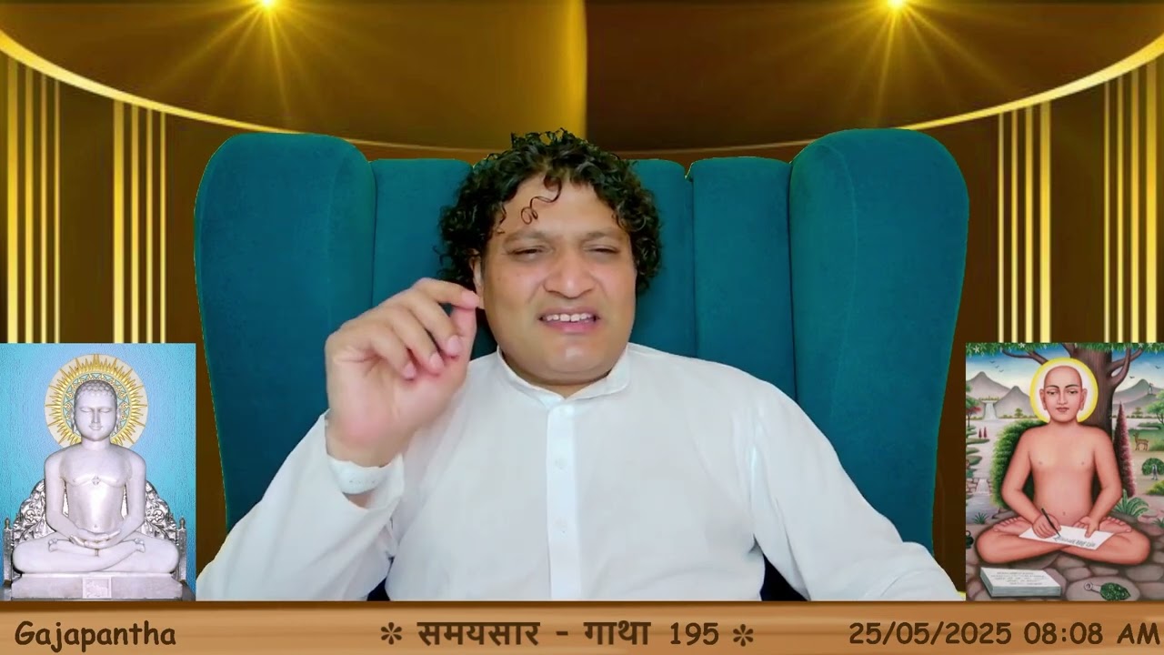 विषपान से वैद्यजन मरते नहीं | समयसार - 195 || आचार्य कुन्दकुन्ददेव || Gajapantha (MH) || 2025-05-25