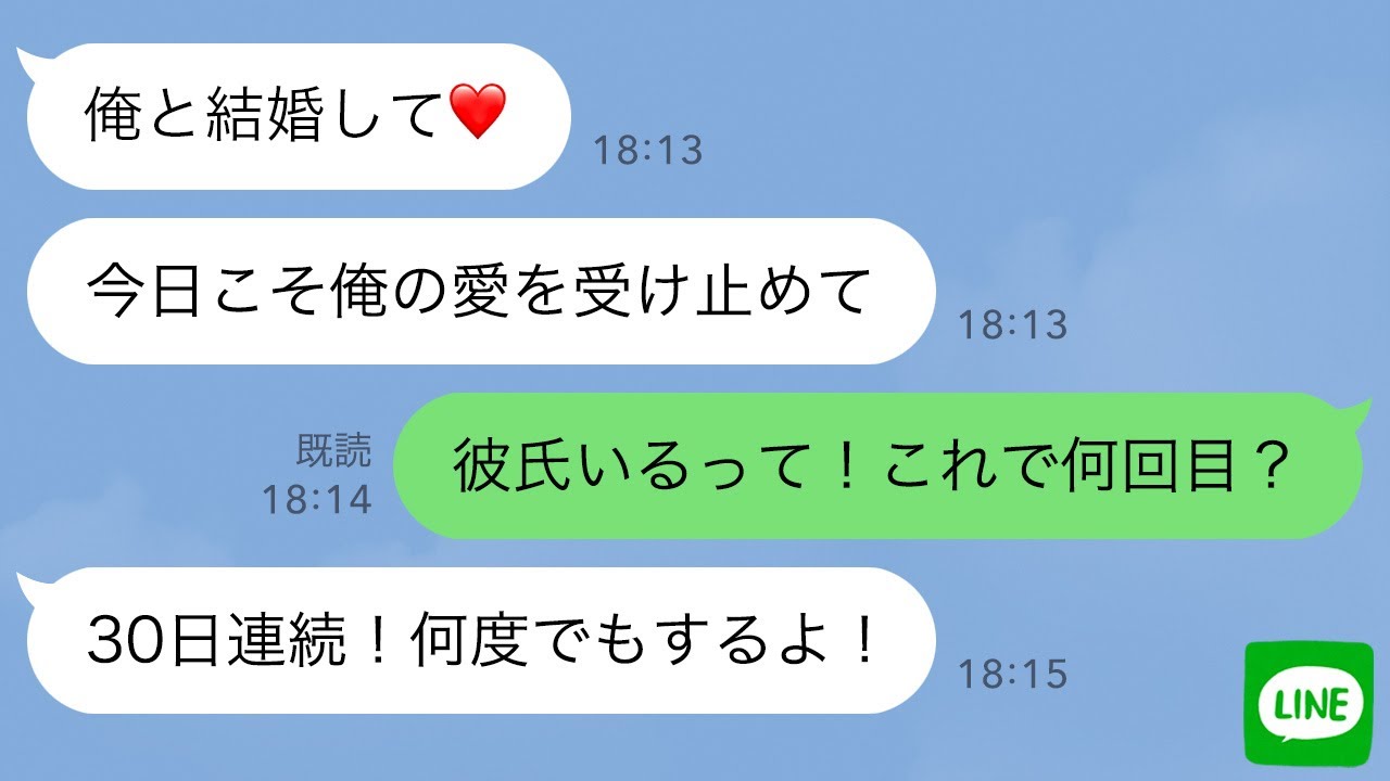 【LINE】30日連続プロポーズしてくる男がウザすぎるwww