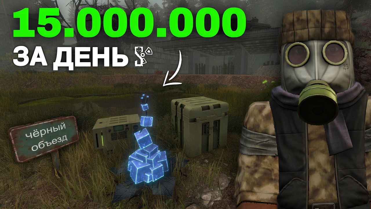 Я ФАРМИЛ ЧЁРНЫЙ ОБЪЕЗД 24 ЧАСА! | БЫСТРЫЙ ЗАРАБОТОК в СТАЛКРАФТ | STALCRAFT: X | Дневник ЦА №64