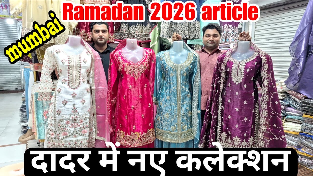 दादर में नए कलेक्शन | Ramadan 2026 article | readymade Pakistani dress #viralvideo #vlogs 