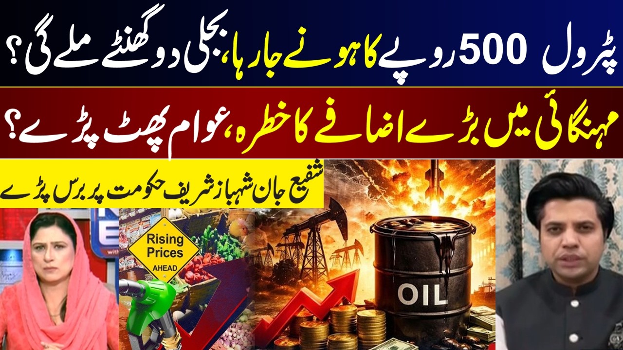 Petrol Price Hike, Short Power Supply, Inflation Sparks Public Outrage  I GNN