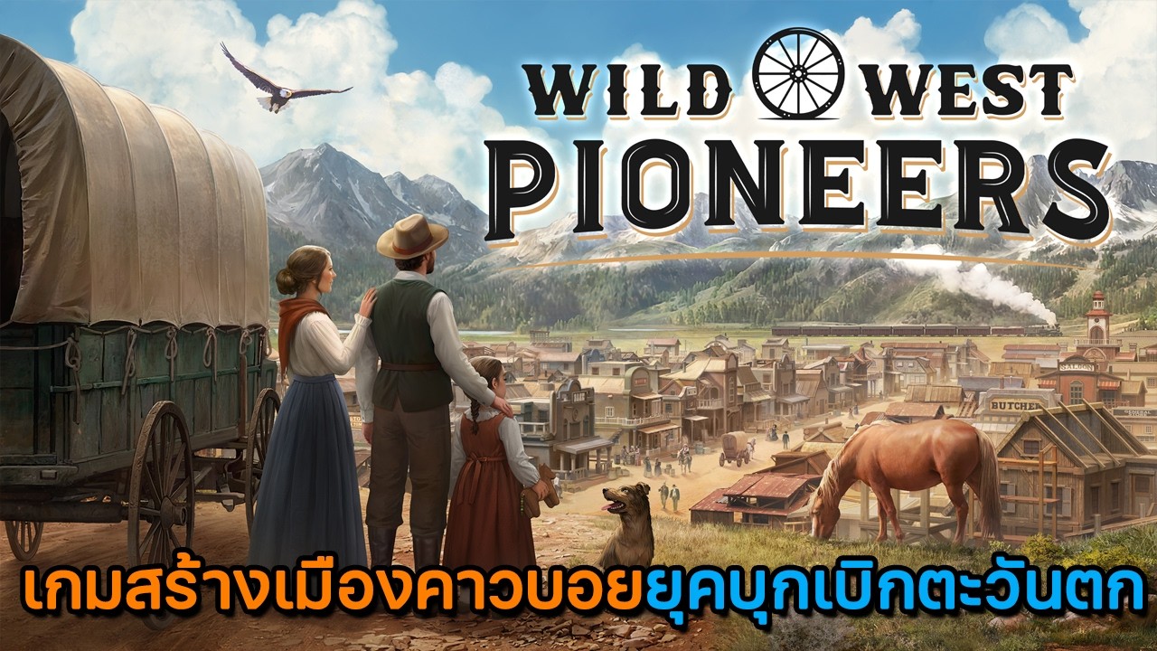 รีวิว Wild West Pioneers | เกมสร้างเมืองคาวบอยยุคบุกเบิกตะวันตก