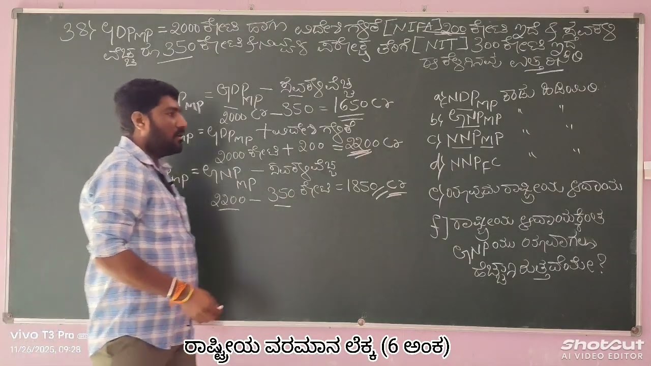 ದ್ವಿತೀಯ ಪಿಯುಸಿ ಅಧ್ಯಯನ 2 ರಾಷ್ಟ್ರೀಯ ವರಮಾನದ ಲೆಕ್ಕಾಚಾರ( ಸಮಗ್ರ ಅರ್ಥಶಾಸ್ತ್ರ)#education#trending#economics 