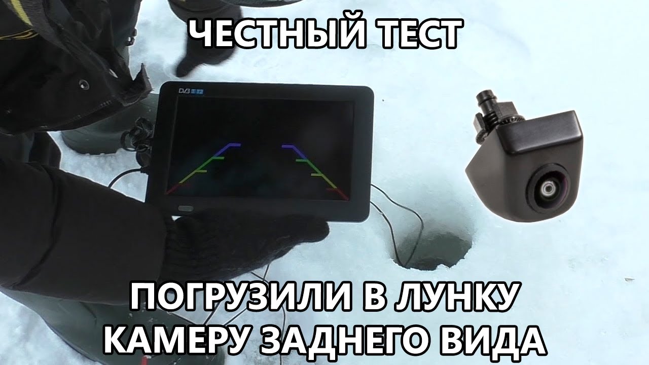 Камера заднего вида под водой. Первый честный тест камеры заднего вида