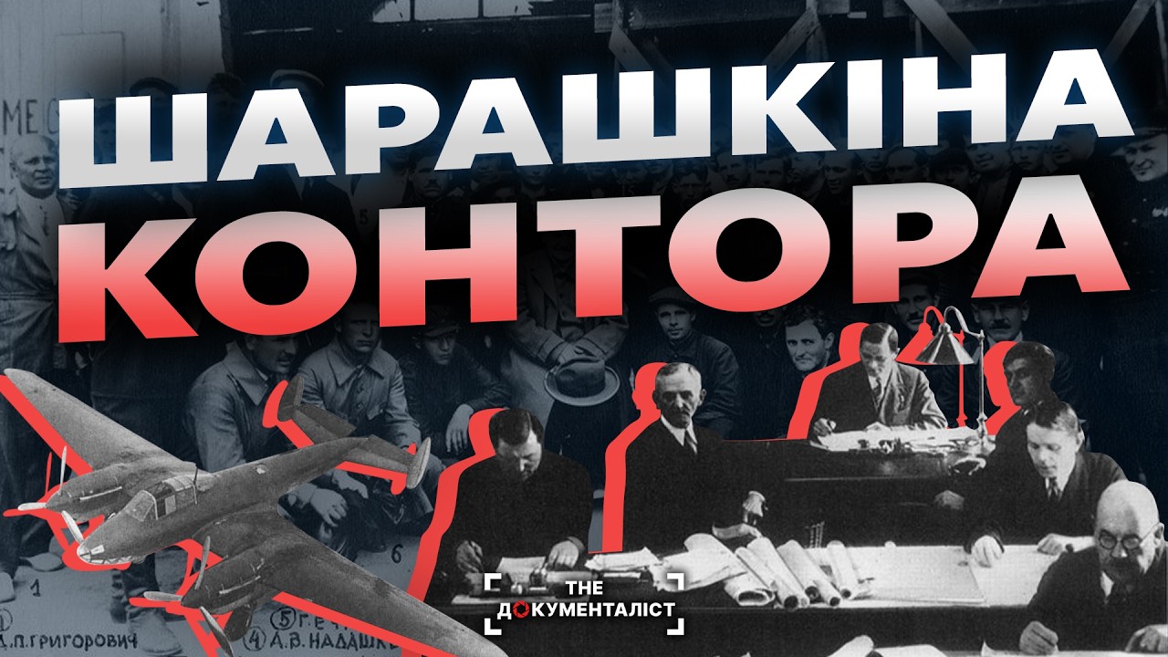 Генії-зеки: хто насправді створив техпрорив СССР | The Документаліст
