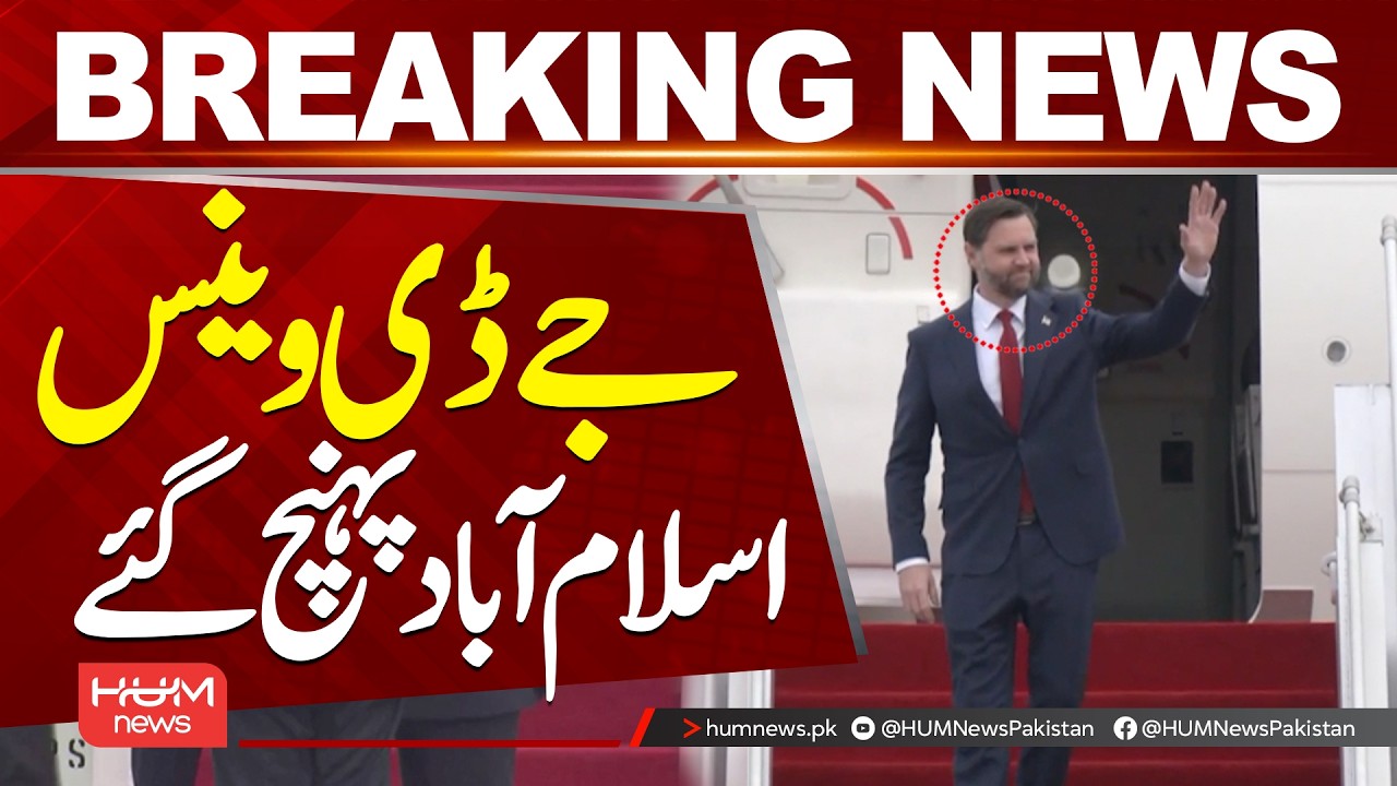 J.D. Vance Arrives in Islamabad | US-Pakistan Diplomatic Visit| Hum News | Pakistan