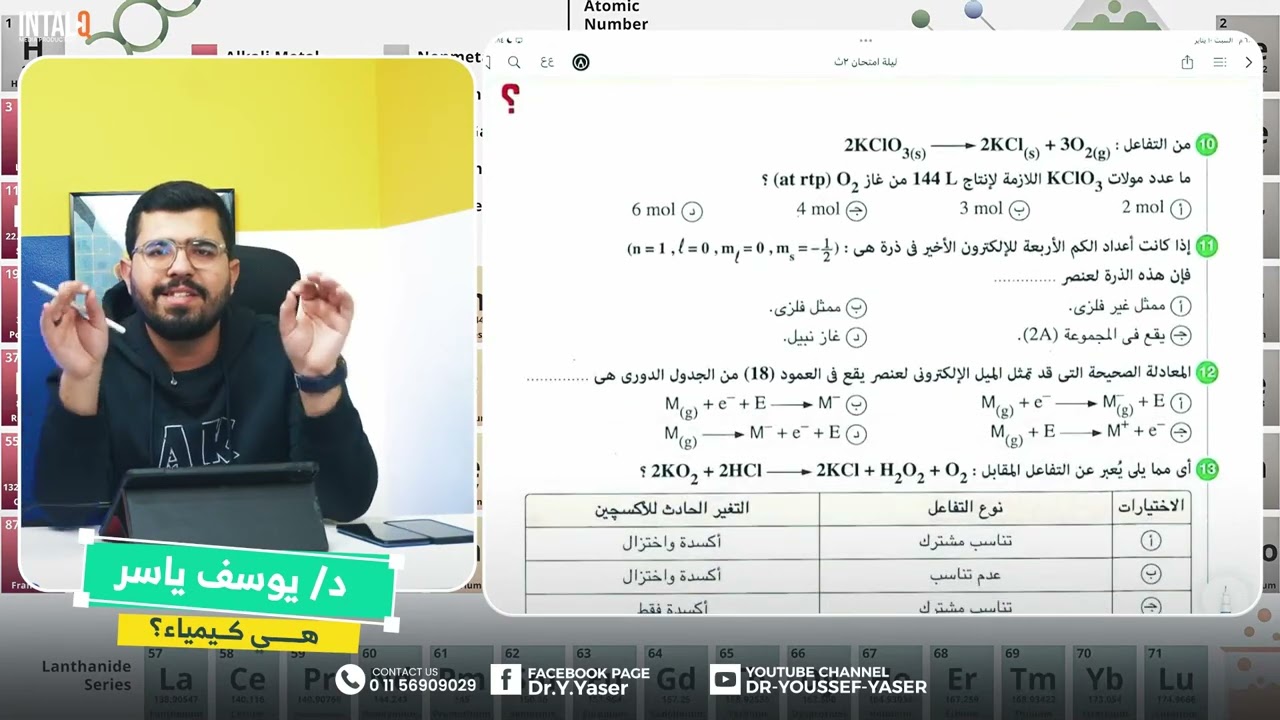 ليلة امتحان | ٢ث|  لن يخرج عنها الإمتحان |  حل باقي الإمتحان الشاملة 