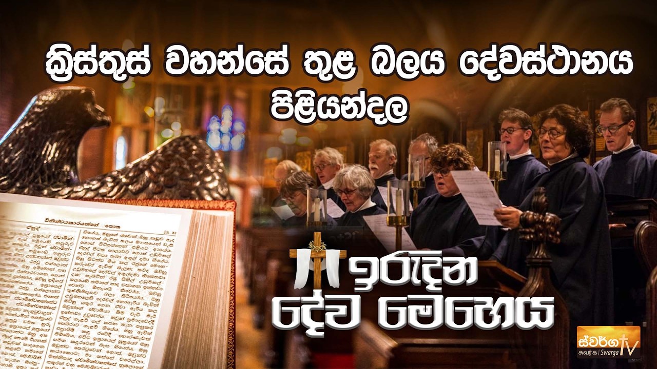 Sunday Services