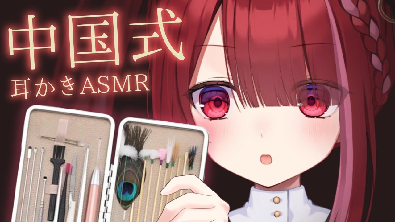 【ASMR/3Dio】中国式の耳かきでごっそり引っ掻く。至極の耳掃除。睡眠┆囁き┆Earcleaning┆Whispering┆Vtuber【星めぐり学園/切熊ゆに】