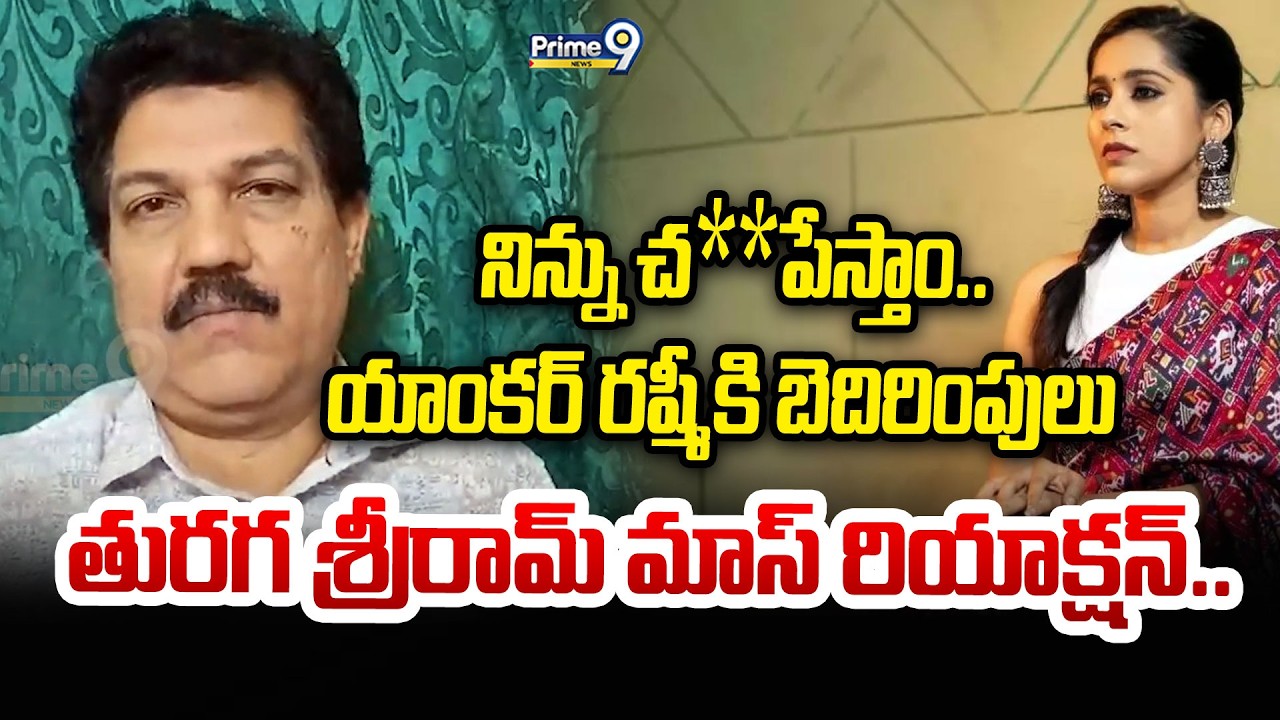 నిన్ను చ**పేస్తాం..యాంకర్ రష్మీకి బెదిరింపులు తురగ శ్రీరామ్ మాస్ రియాక్షన్.. | Anchor Rashmi |Prime9