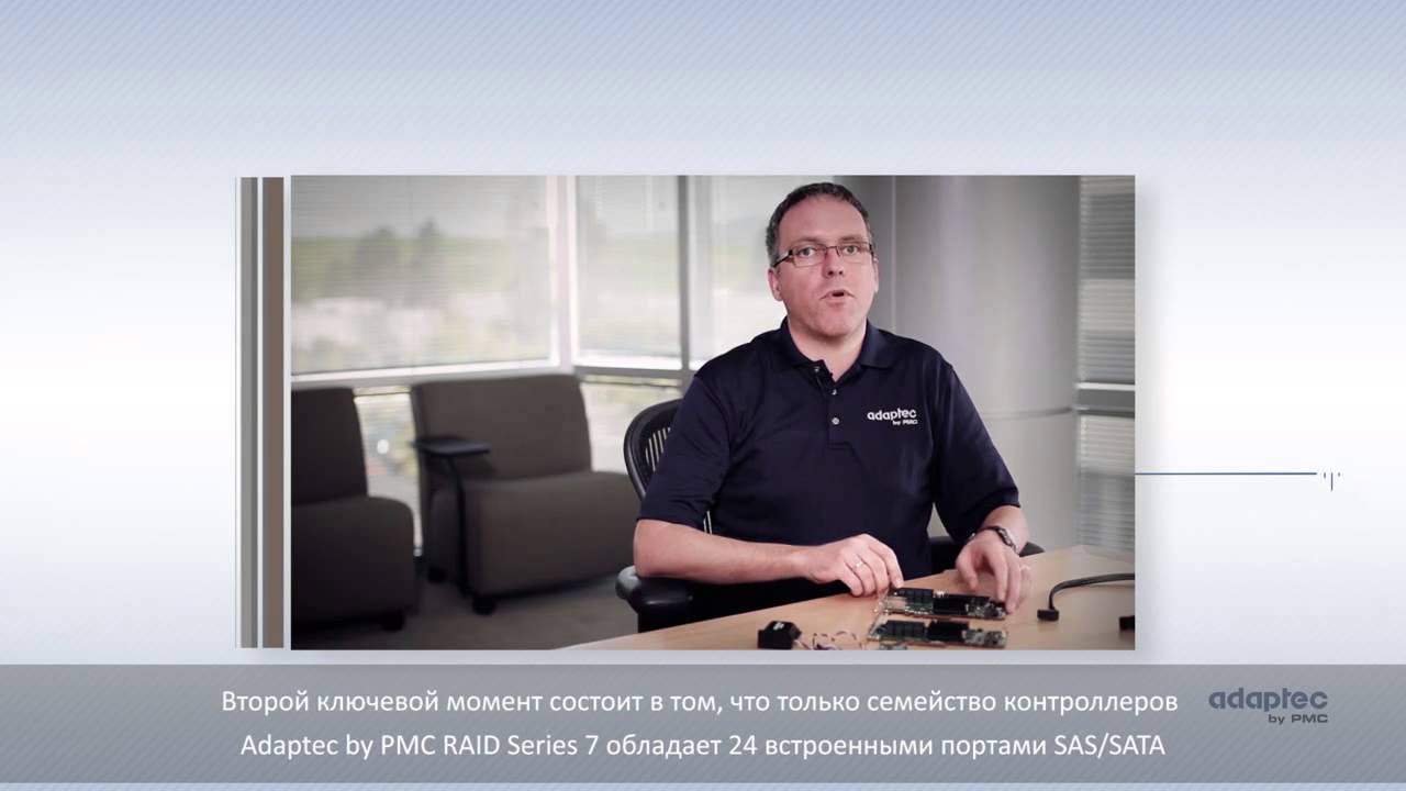 Adaptec Series 7 RAID Adapters with Russian Subtitles