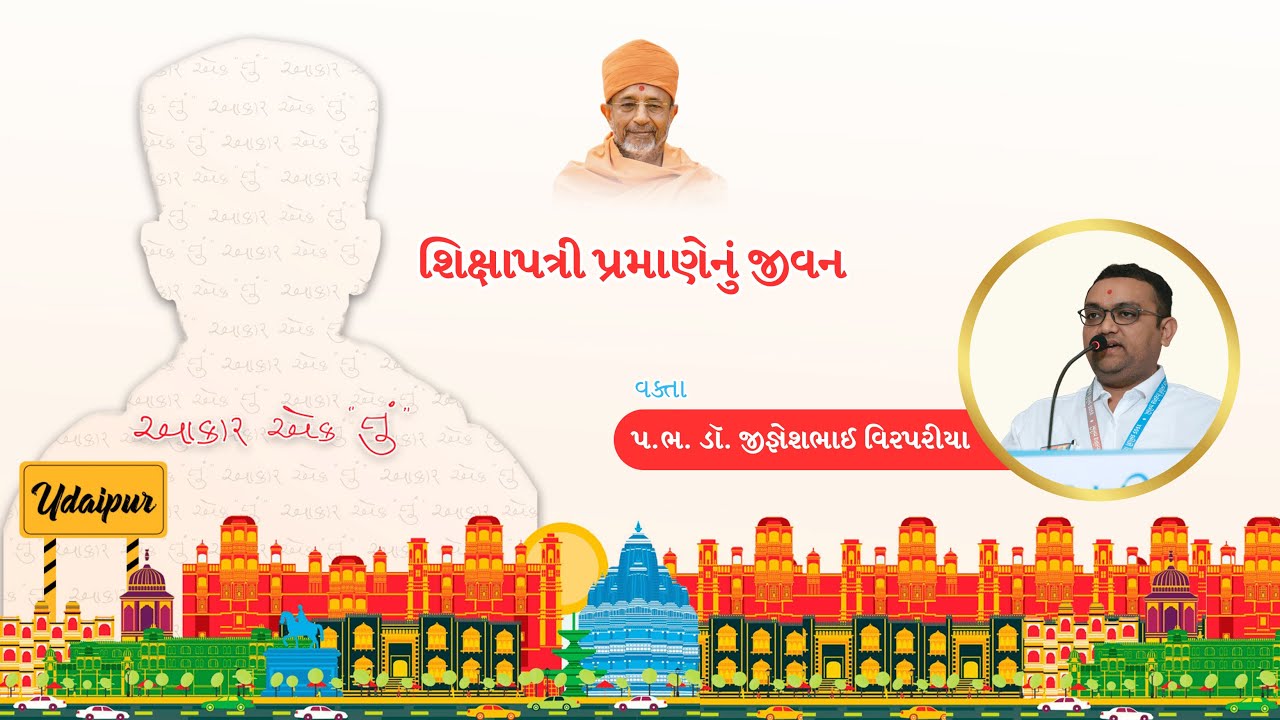 Ambrish Parivar Shibir Udaipur | 2025-08-15 | P. B. Jigneshbhai Virpariya