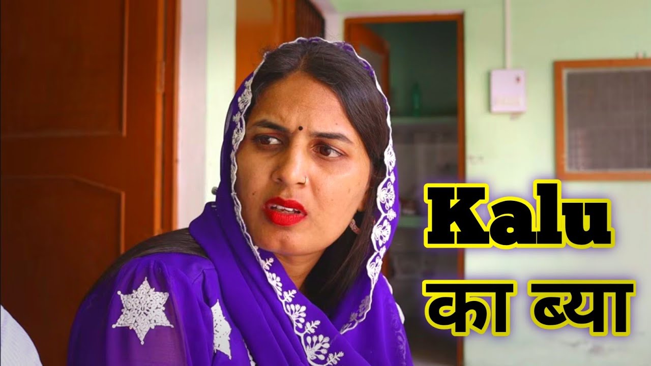 कालू का ब्या #kkgf New #Episode93 #kalukigalatfamily #lilu #kalu Haryanvi Comedy natak 2025