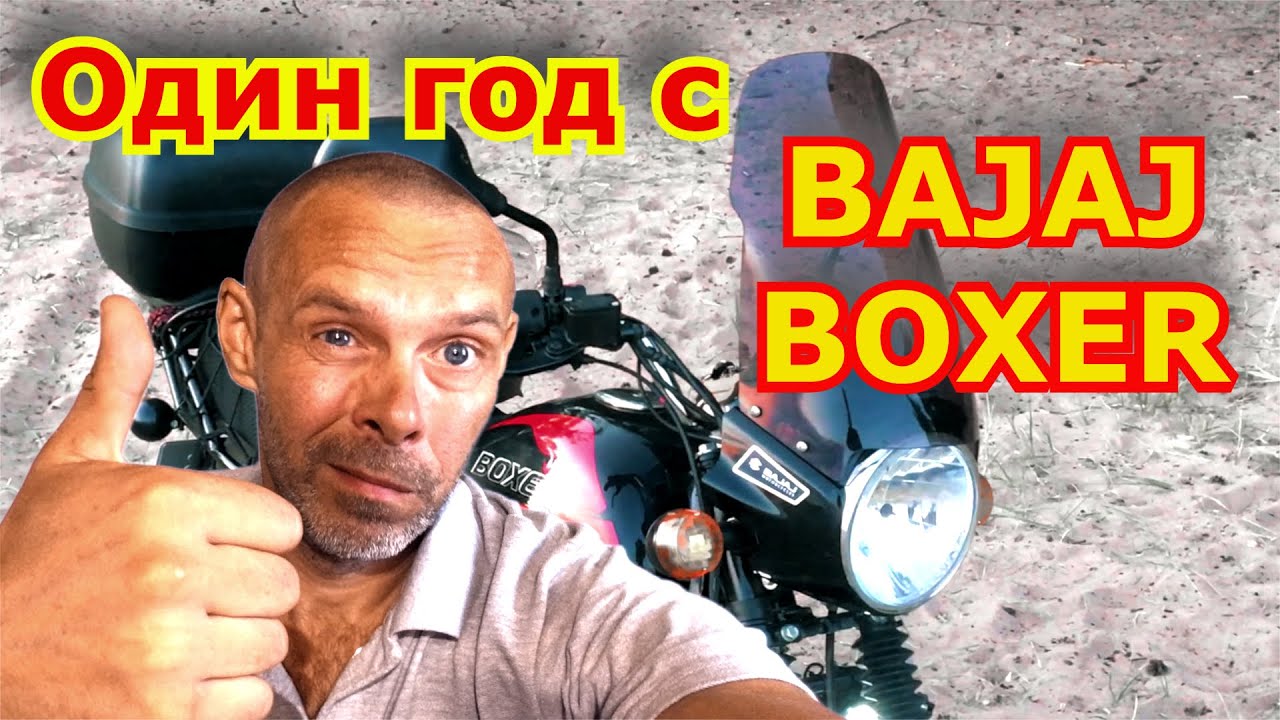 Один год с Bajaj Boxer BM 150 X 2020