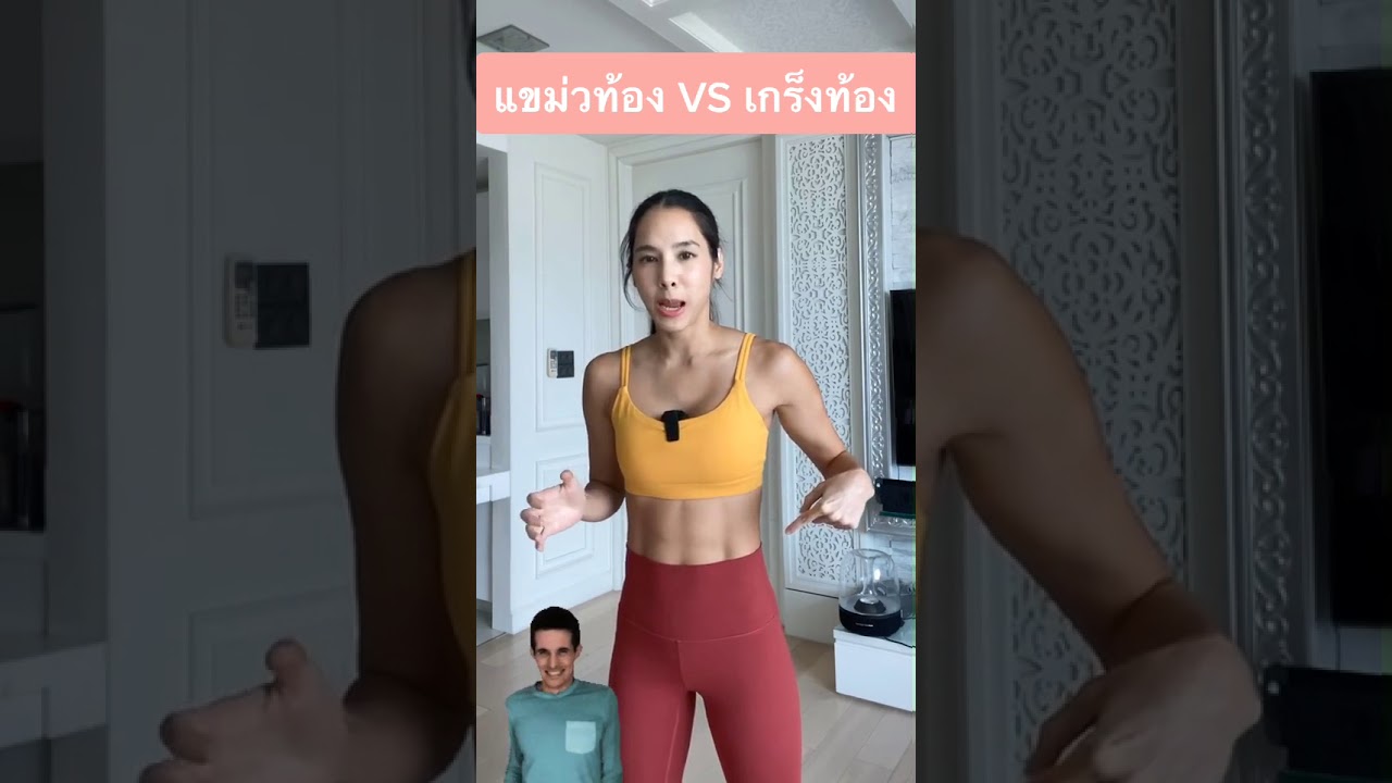 เบเบ้ tiktok บอกวิธีทำไง หน้าท้องสวย #เบเบ้ #เบเบ้ธันย์ชนก