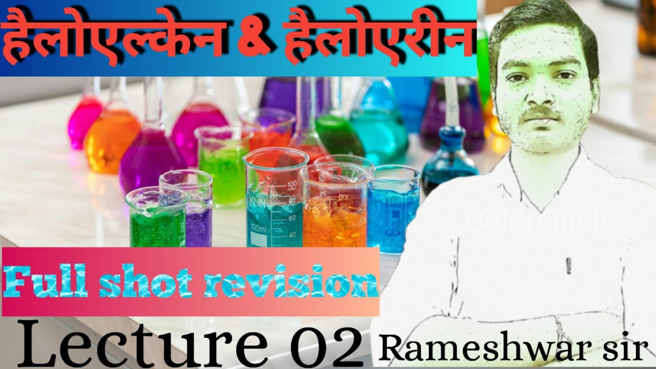 हैलो एल्केन & हेलोएरीन (master piece classes) Board exam 2026 (chemistry) 