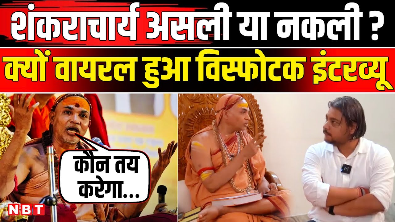 Shankaracharya Avimukteshwaranand Interview | Magh Mela 2026 | Shankracharya Prayagraj Controversy