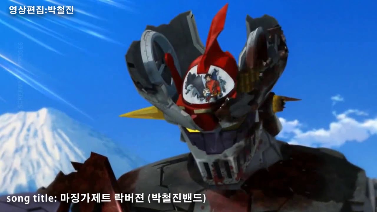 마징가제트 락버젼 mazinger z rock version /  mazinger z infinity