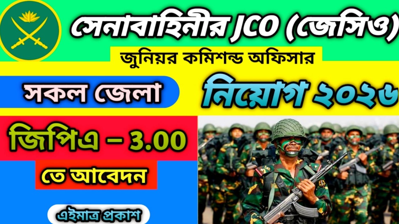 বাংলাদেশ সেনাবাহিনীর JCO (জেসিও) নিয়োগ ২০২৬ | BD Army Job Circular 2026 | Senabhani JCO Niyog 2026