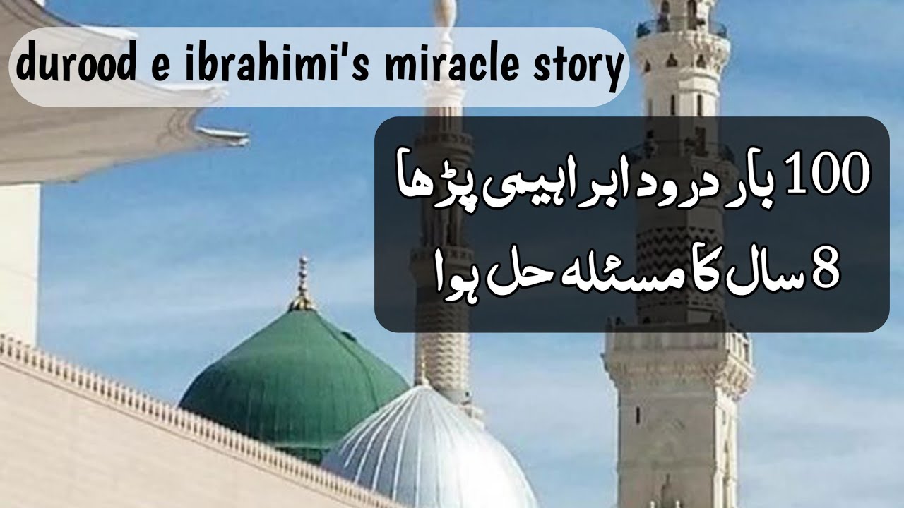 Durood e ibrahim solved biggest issue of life