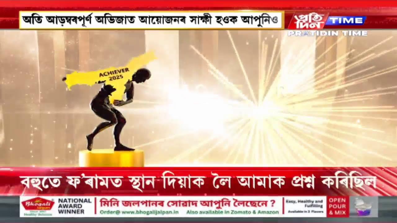 Achiever Awards-2025 | Part 9 #PratidinTimeLIVE