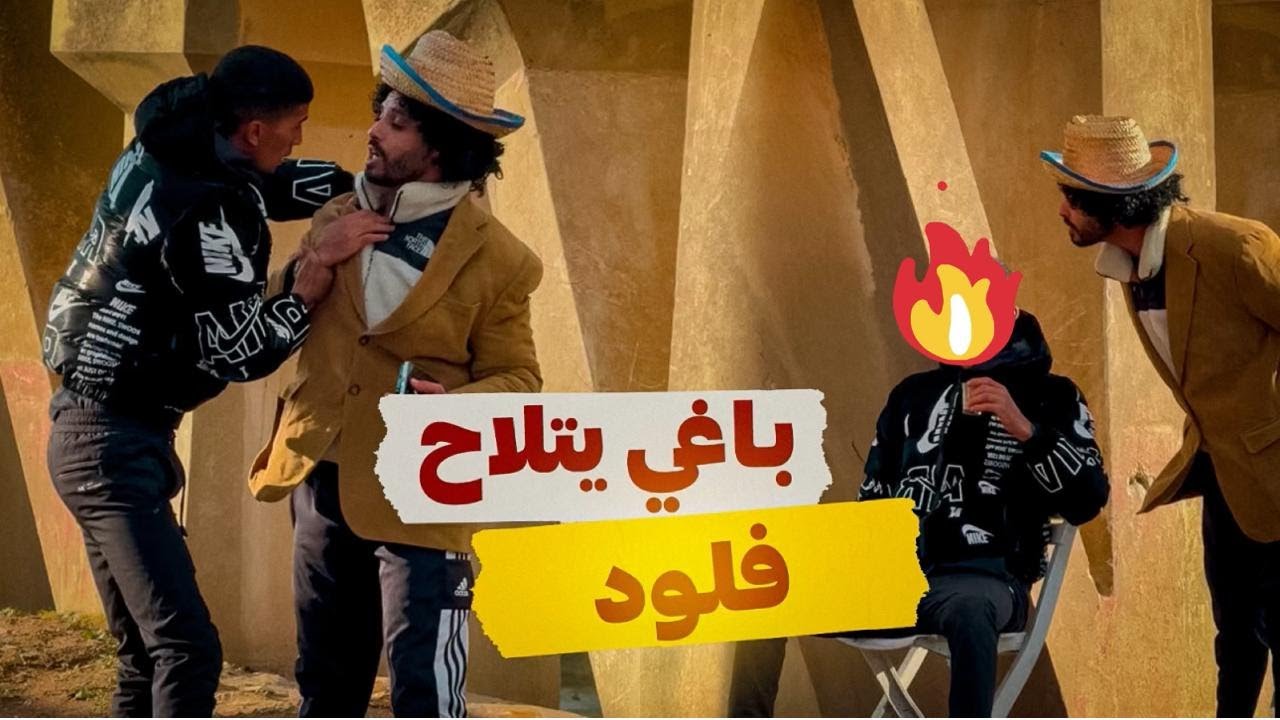 بغا#يلو#حني#في#الواد 😭