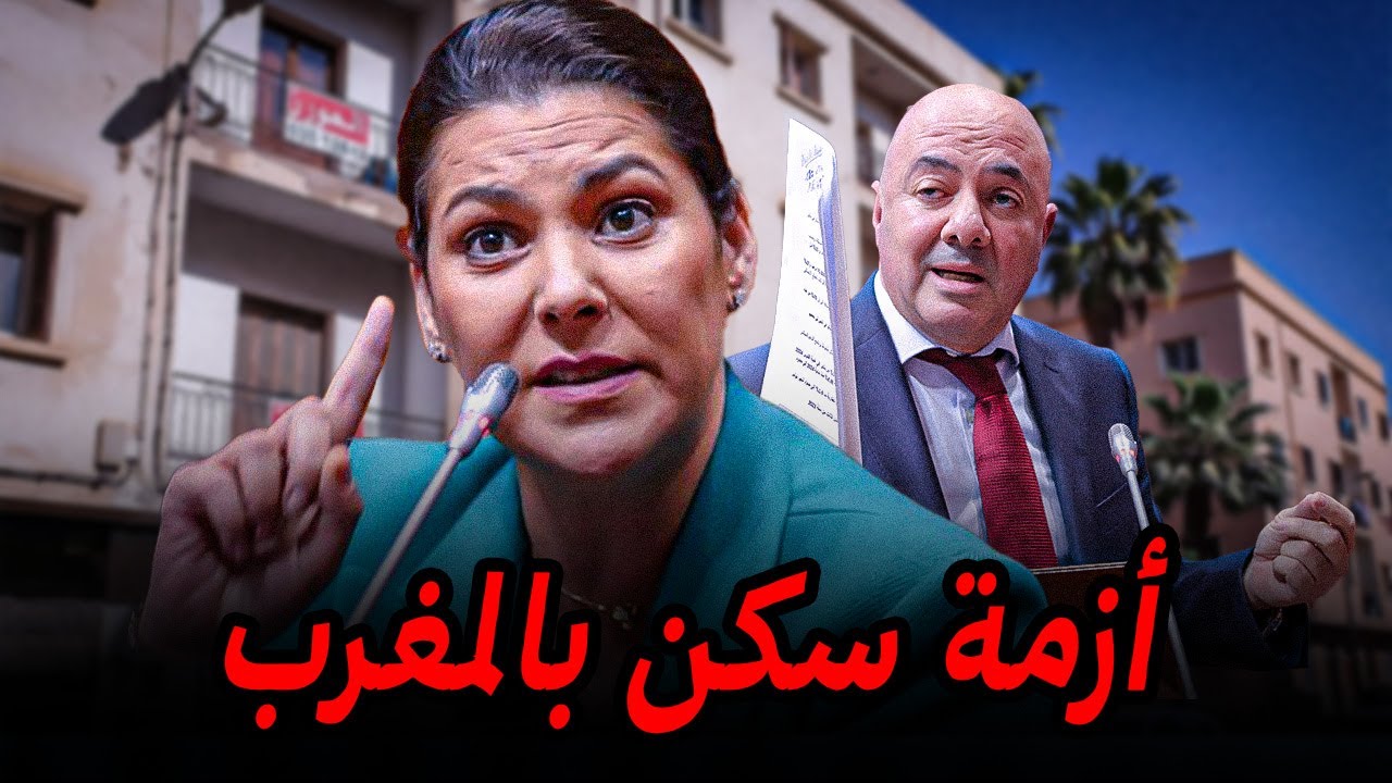 أزمة سكن و الكراء بالمغرب 👎منازل مهجورة و ناس ملاقياش فين تسكن