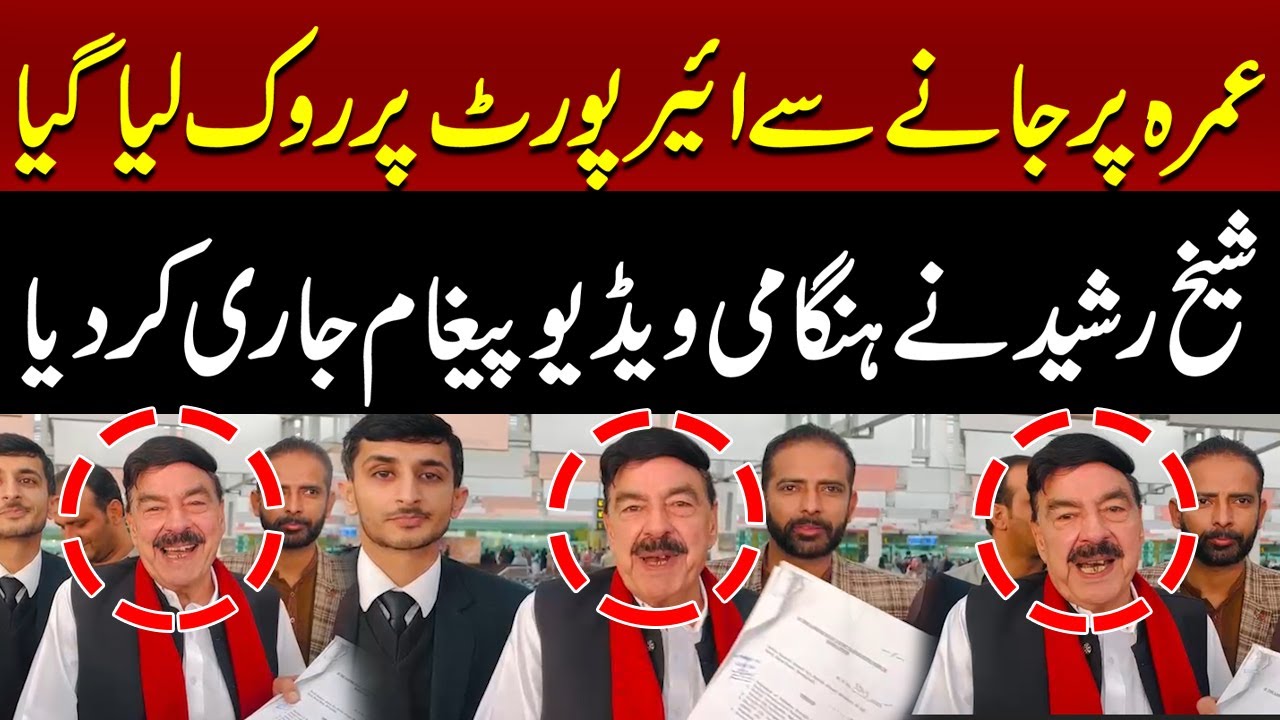 Sheikh Rashid Stopped at islamabad Airport Before Umrah | Urgent Video Message Released
