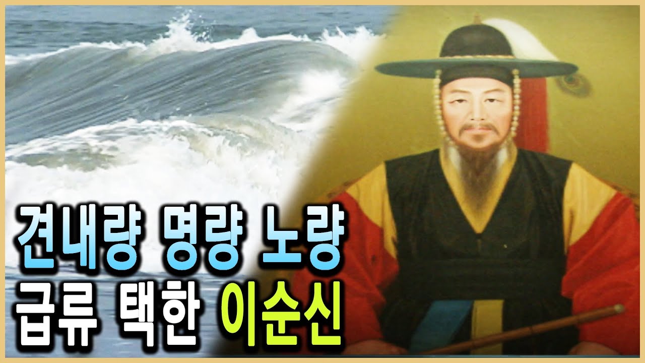 KBS 역사스페셜 – 이순신 2부, 영웅의 선택 급류 앞에 서다 / KBS 2003.6.21. 방송