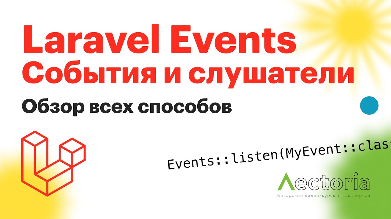 Laravel Events