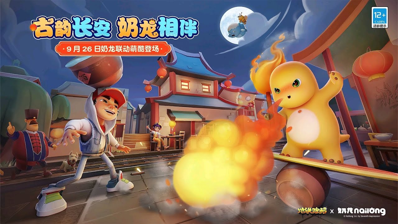 🏯 Subway Surfers Chinese Version Chang’an 2024 🇨🇳