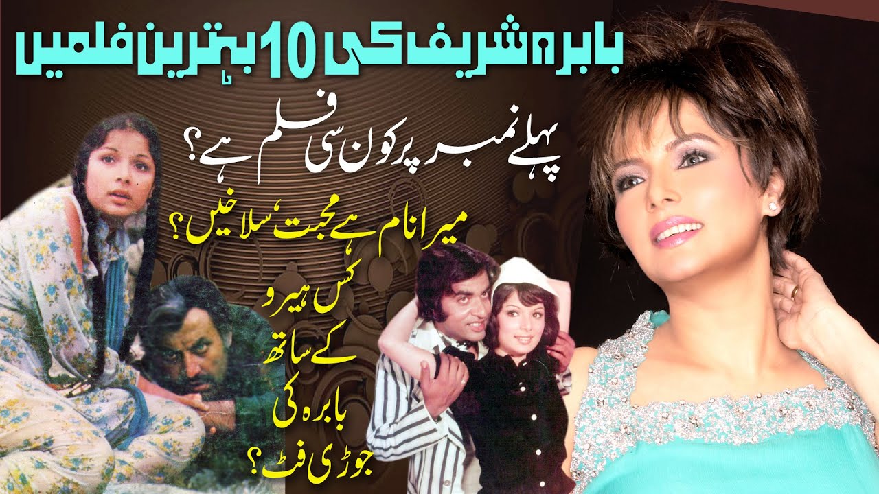 Babra Sharif: The Pakistani Film Legend | Top 10 Films & Biography