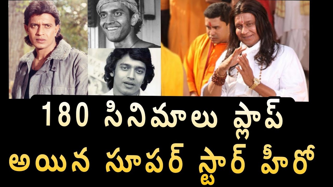 180 సినిమాలు ప్లాప్ అయిన సూపర్ స్టార్ హీరో #midhunchakravarthy #tollywoodupdates