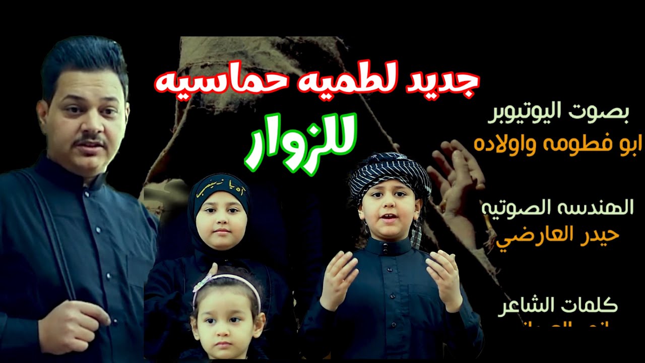 لطميه حماسيه للزوار اخذنا وياك للكاظم نزوره بصوت ابو فطومه وحسوني