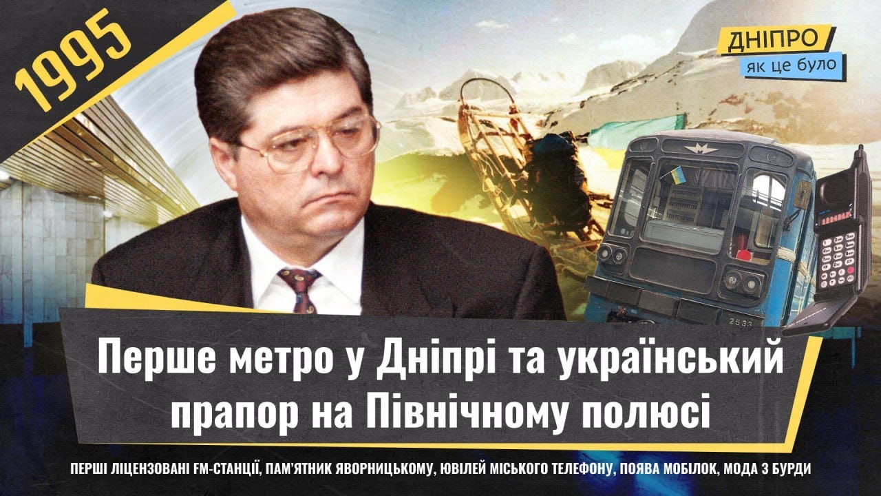 Перша лінія метро та зародження 