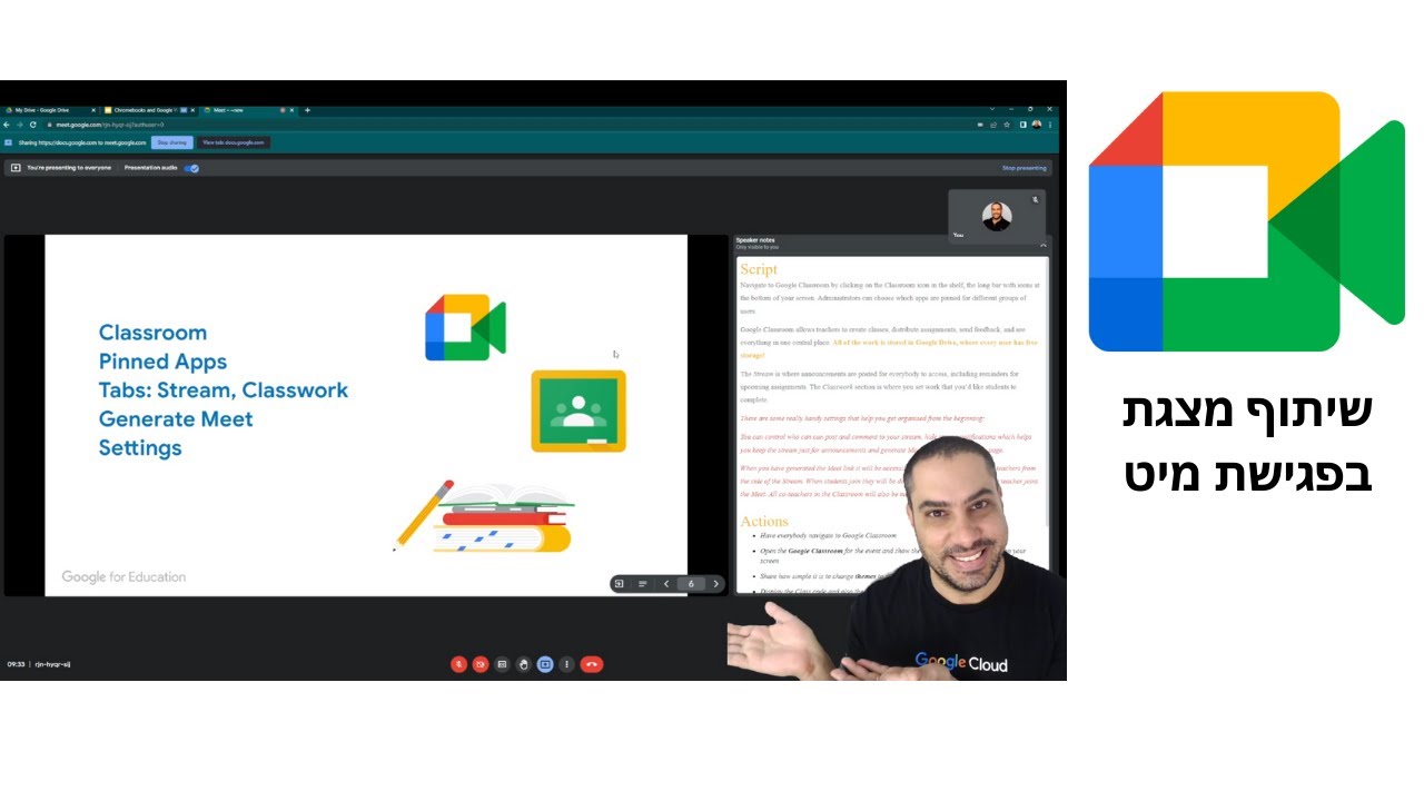 🔊Google Meet - שיתוף מצגת בפגישת גוגל מיט🔊