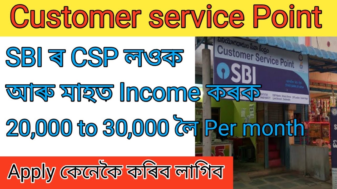 how to apply sbi csp center / csp apply process in assam 2021