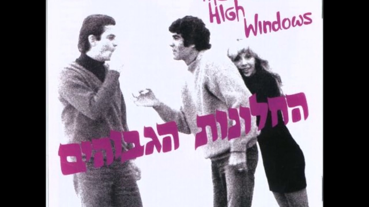 החלונות הגבוהים - איפה הם כל אבותינו