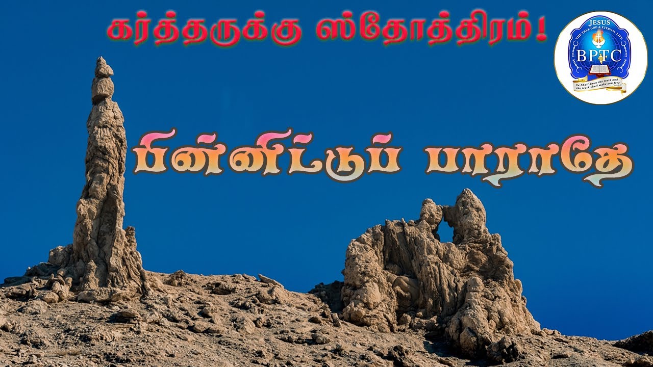 பின்னிட்டுப் பாராதே | நீதி 26:11 ||17-09-2023|