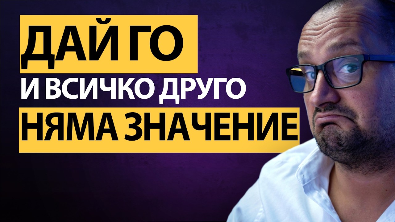 Тя 👩 ИСКА само този МОМЕНТ! ⏳ Дай го и ТЯ ще е ТВОЯ! 💥