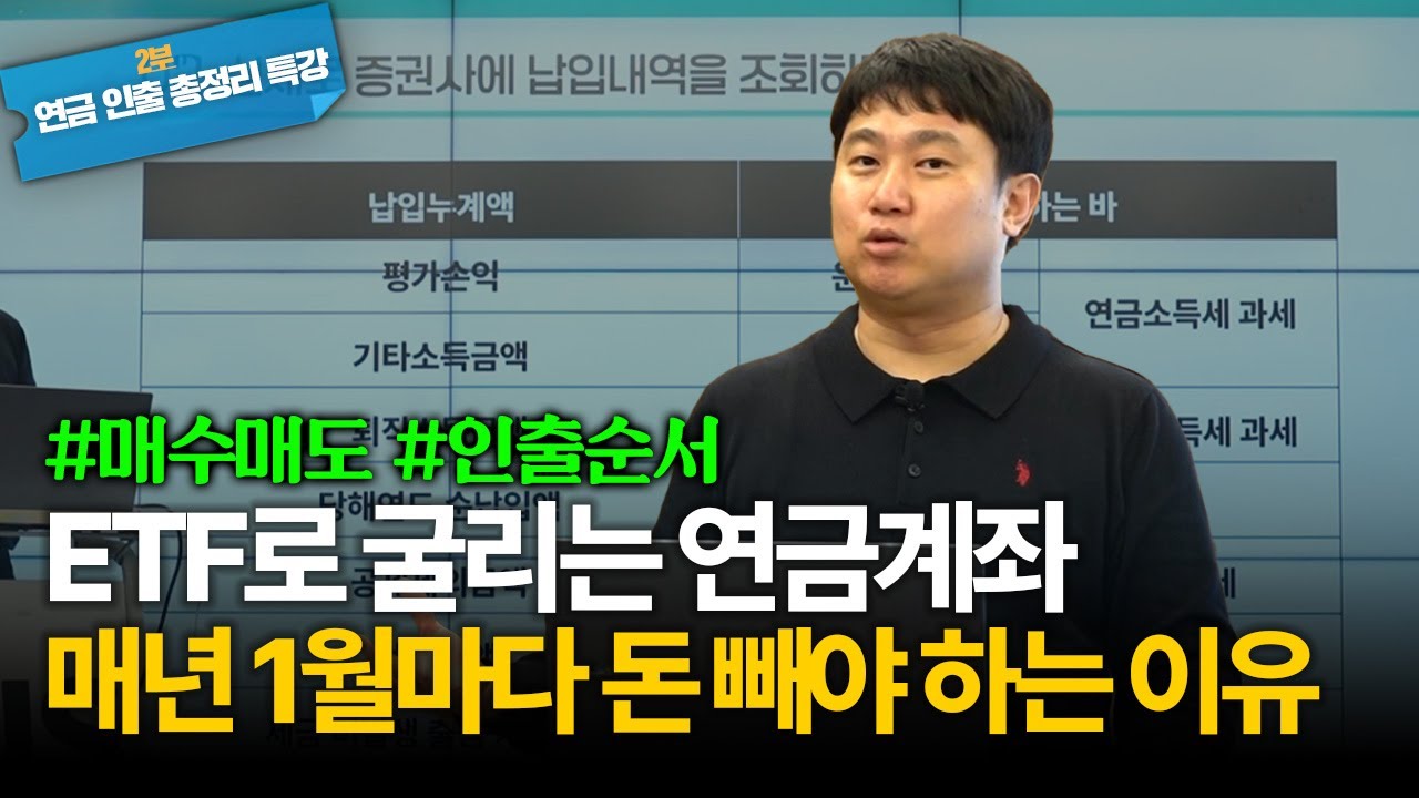 연 1500만원 한도에서 자유로운 연금 수령, 계좌를 이렇게 쪼개시면 됩니다! [김범곤의 연금수업]