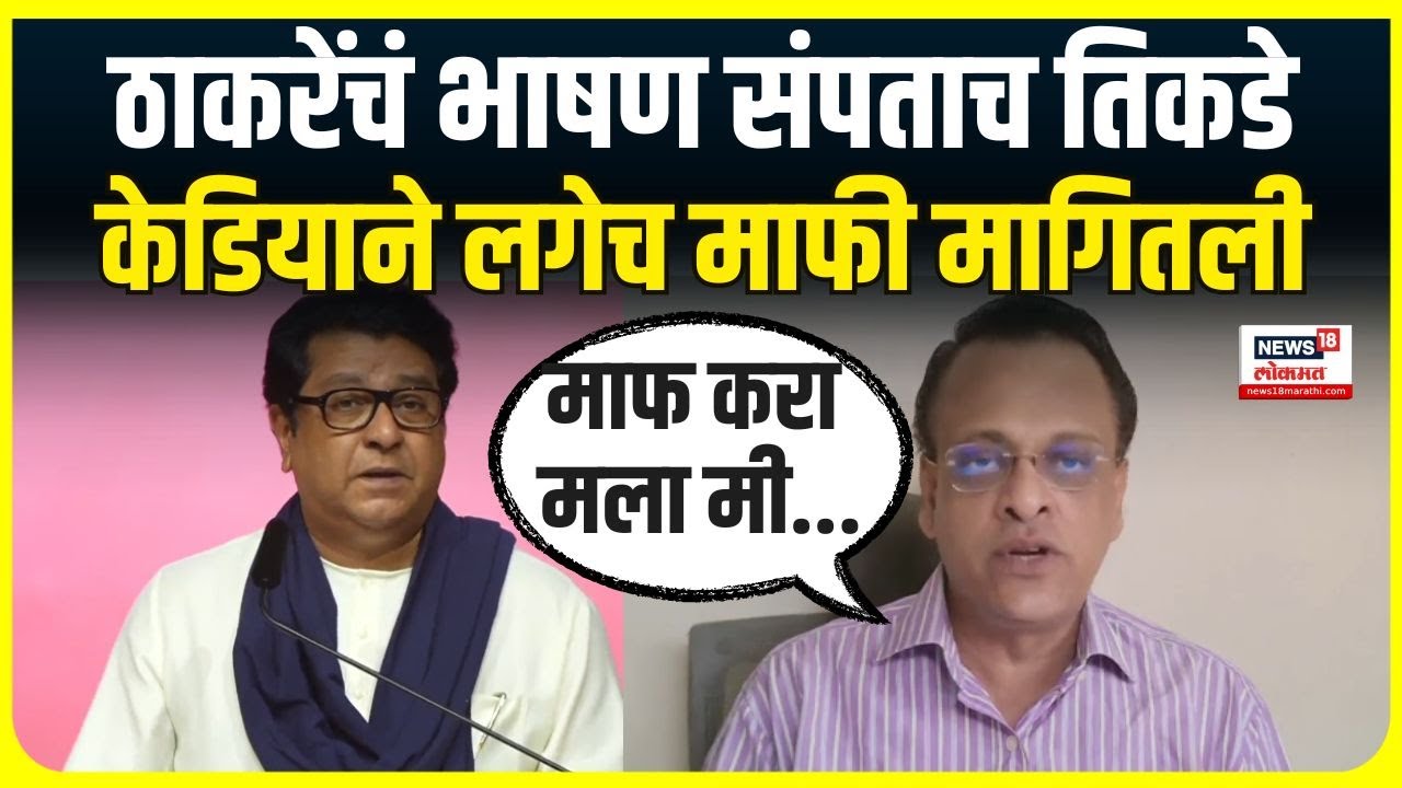 Sushil Kedia Apology : मला माफ करा मी... माफी मागताना काय म्हणाला सुशील केडिया?