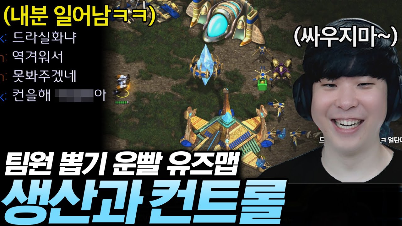 시작은 협동, 끝은 폭언, 팀원과의 믿음이 중요한 유즈맵 