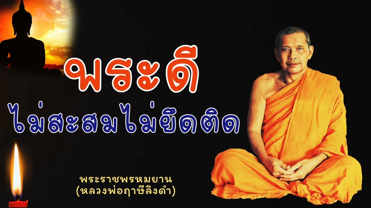 หลวงพ่อฤาษีลิงดำ 