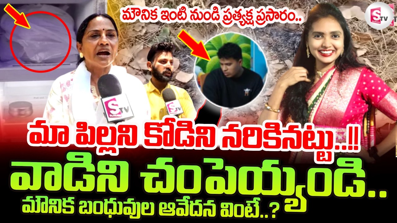 LIVE:Mounika Relatives Emotional On Gajuwaka Incident: వాడిని చంపెయ్యండి.. | Visakhapatnam