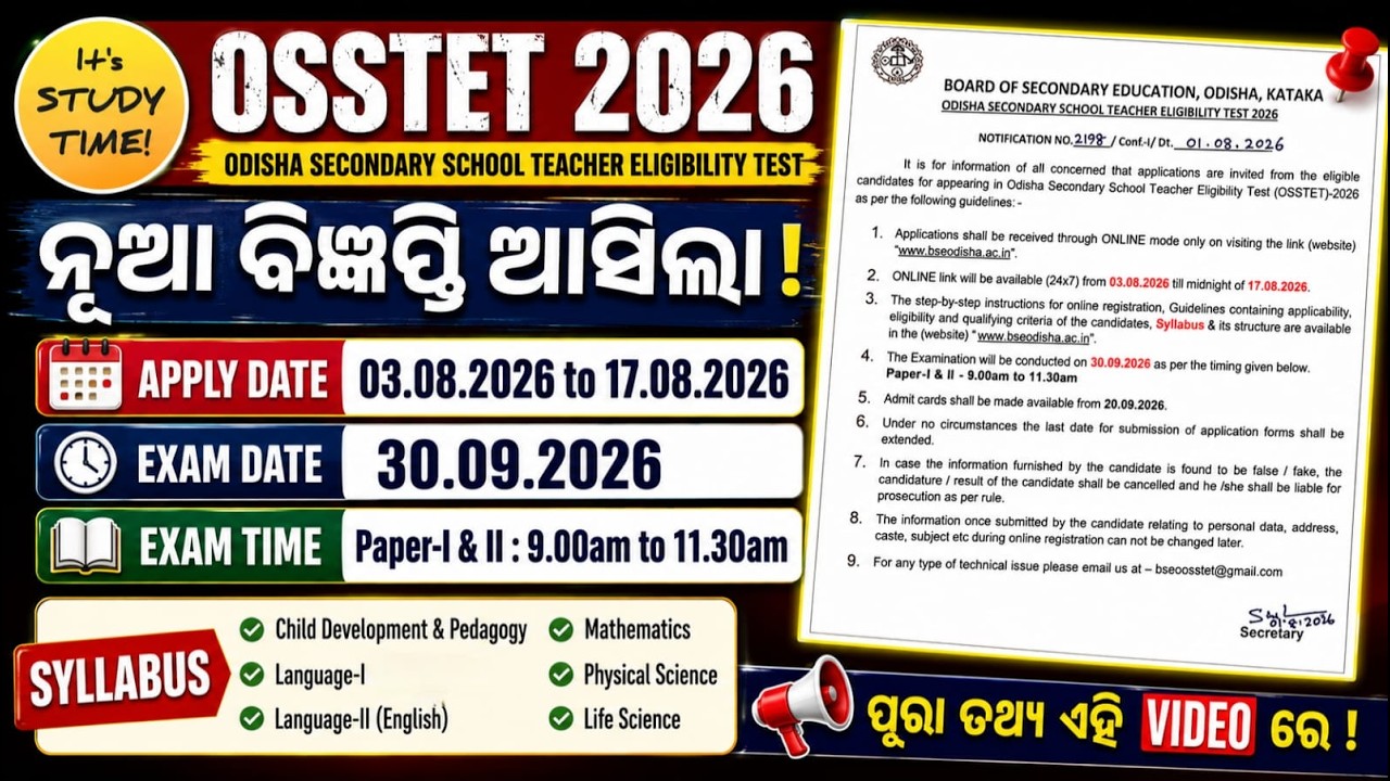 🎯OSSTET 2026-27 || Подача заявок с 3 августа || Структура экзамена || Программа || Последний шанс...
