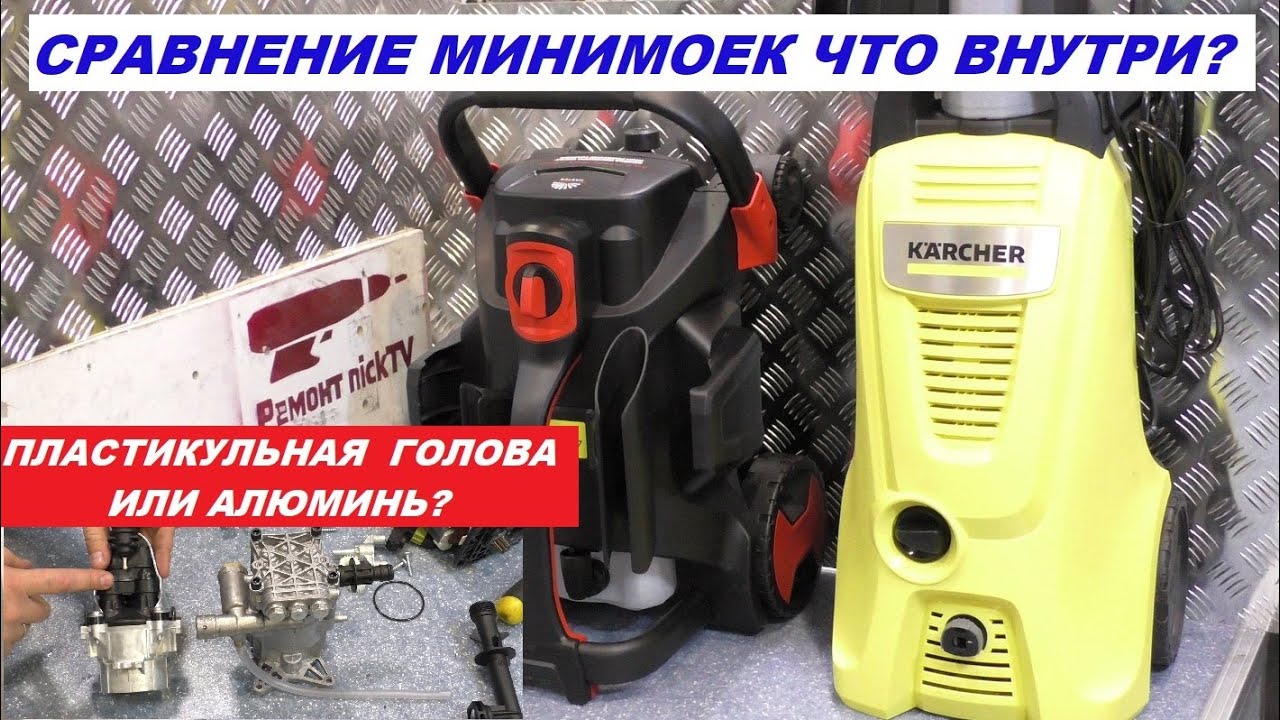 Пластикульная голова или алюминь РАЗБОРКА  KARCHER K4 PROMO против VITALS Master Am 6.7-140w