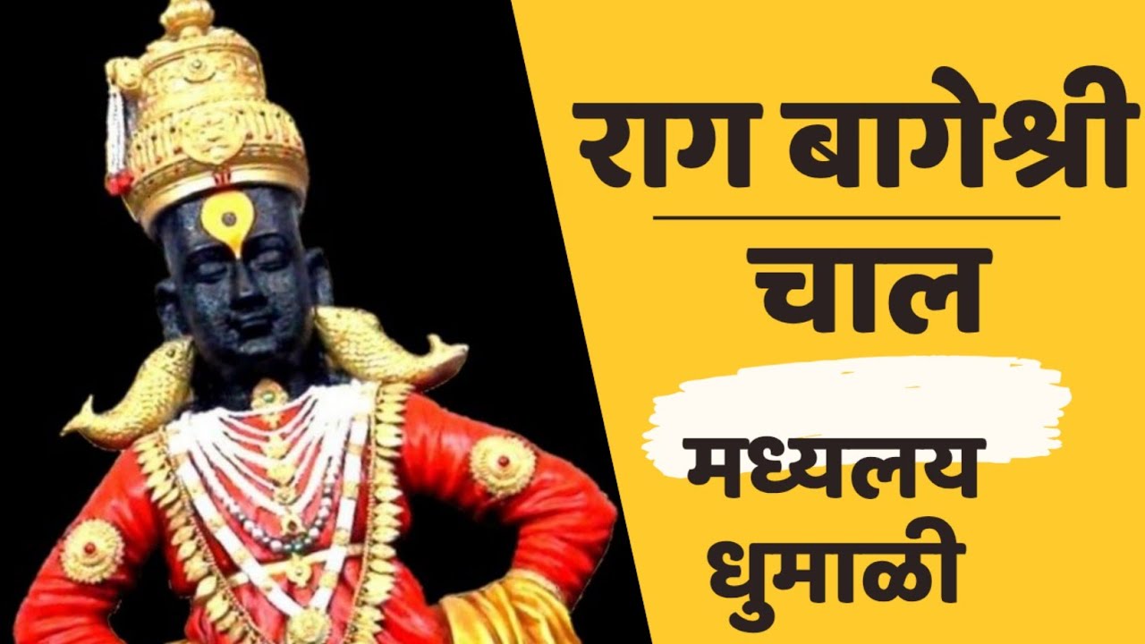 चाल राग बागेश्री नोटेशन / Raag Bageshree chal notation 