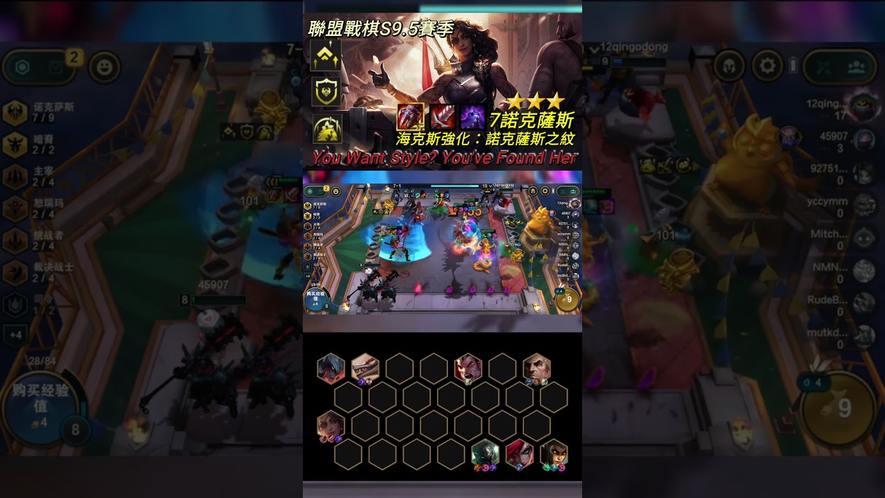 【聯盟戰棋】S9.5   7諾克薩斯 海克斯科技強化 「 諾克薩斯之紋 」三星煞蜜拉/卡莎碧雅/斯溫 諾克薩斯轉納亞菲利 羈絆拉滿成功吃雞 