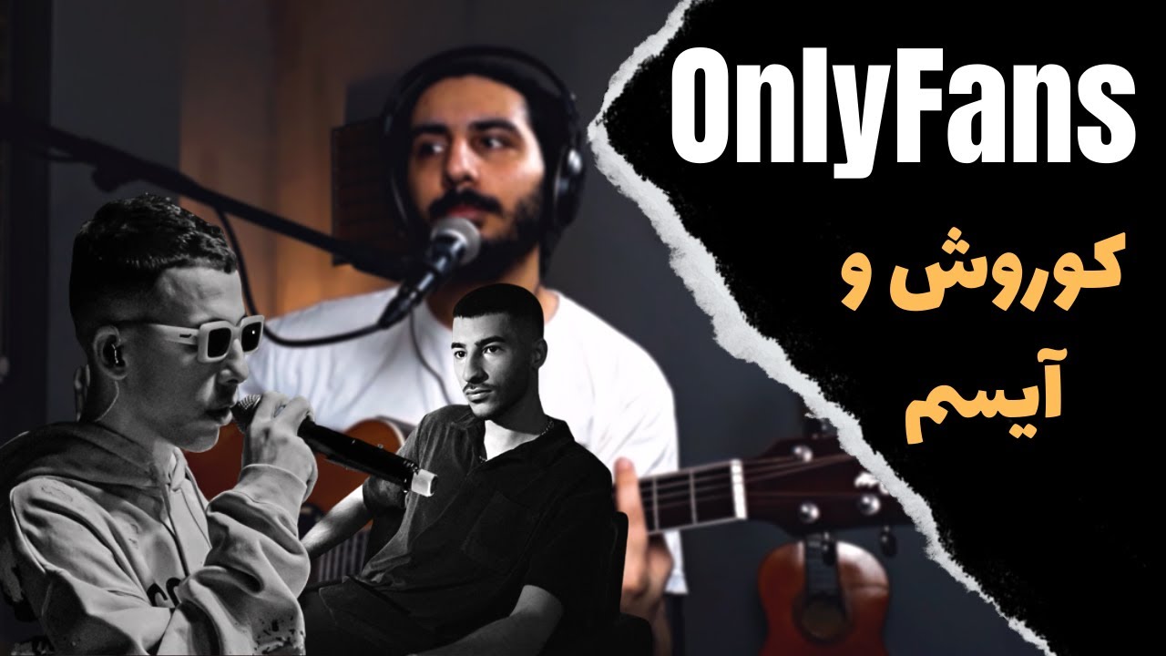 Isam ft Koorosh - Onlyfans آموزش موزیک آنلی فنز از کوروش و آیسم